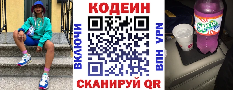 Кодеиновый сироп Lean Purple Drank  Петров Вал 